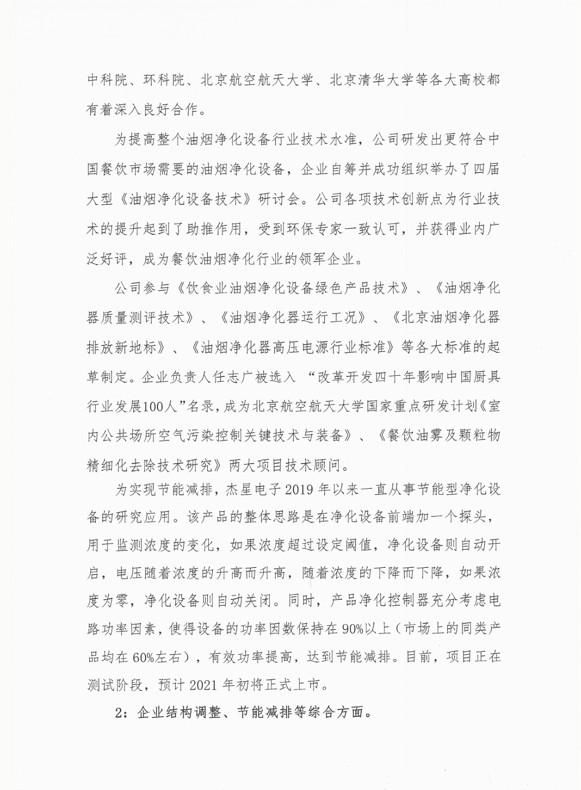 2019年度企業(yè)責(zé)任報(bào)告