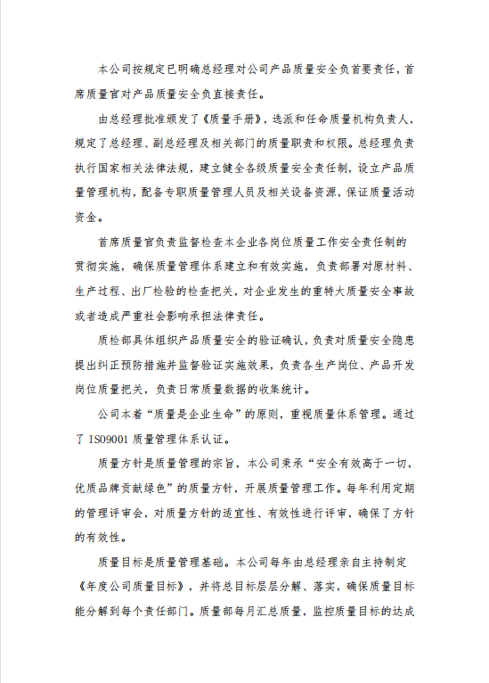 2021年度企業(yè)質(zhì)量信用報(bào)告