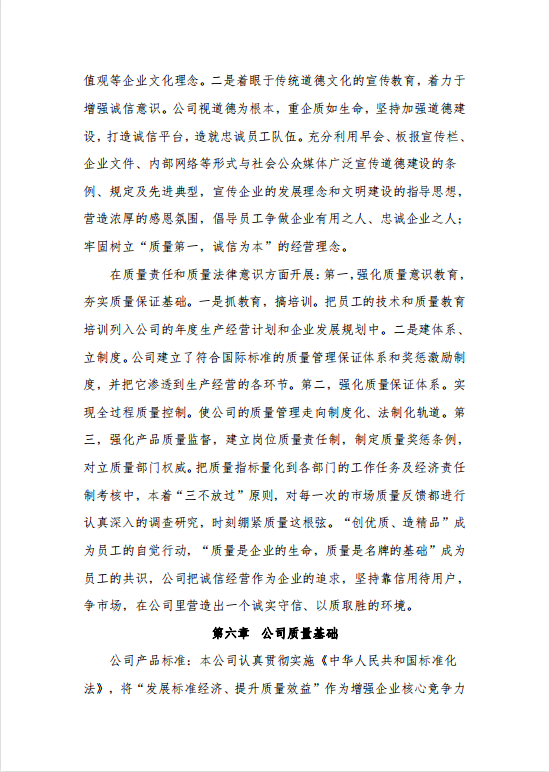 2021年度企業(yè)質(zhì)量信用報(bào)告