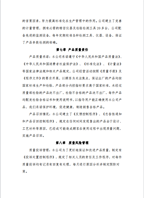 2021年度企業(yè)質(zhì)量信用報(bào)告