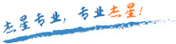 質(zhì)量保證，信譽(yù)第一！